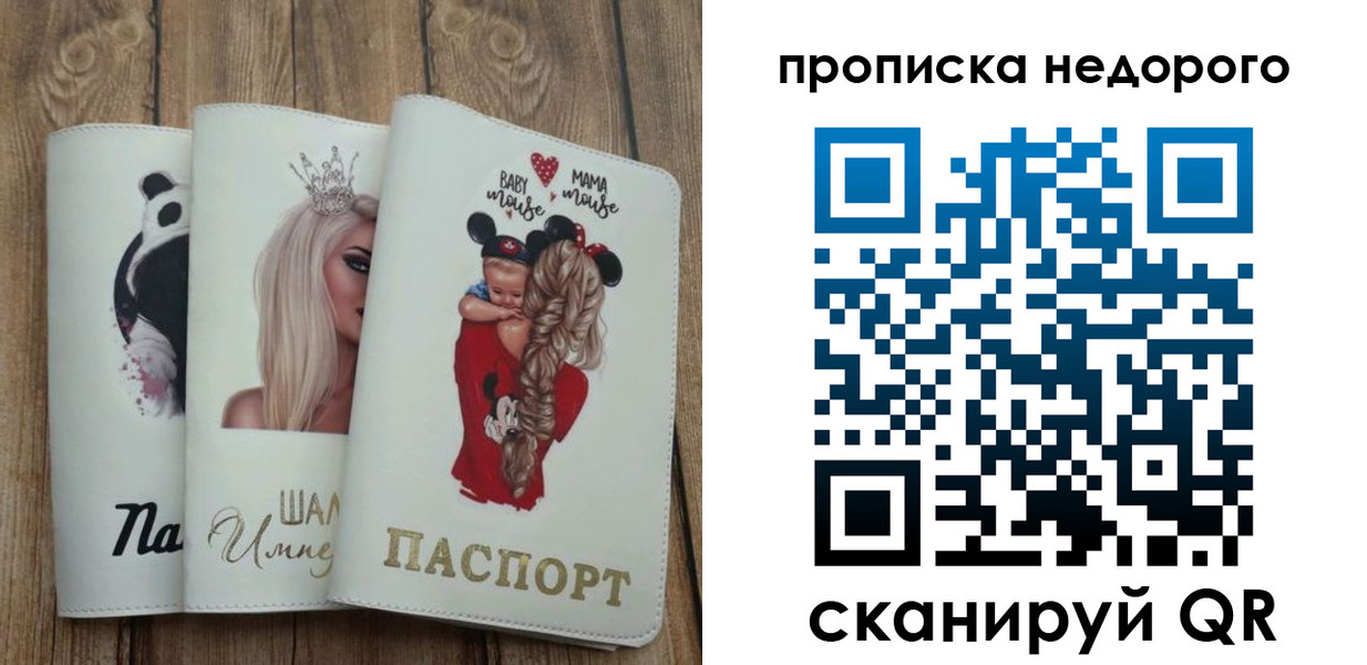 где прописаться в Санкт-Петербурге